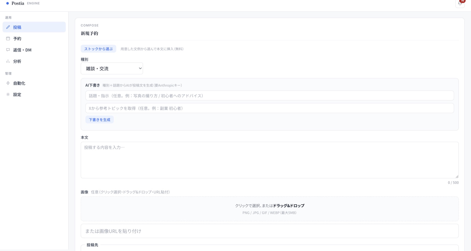 SNS自動運用のデモ画面