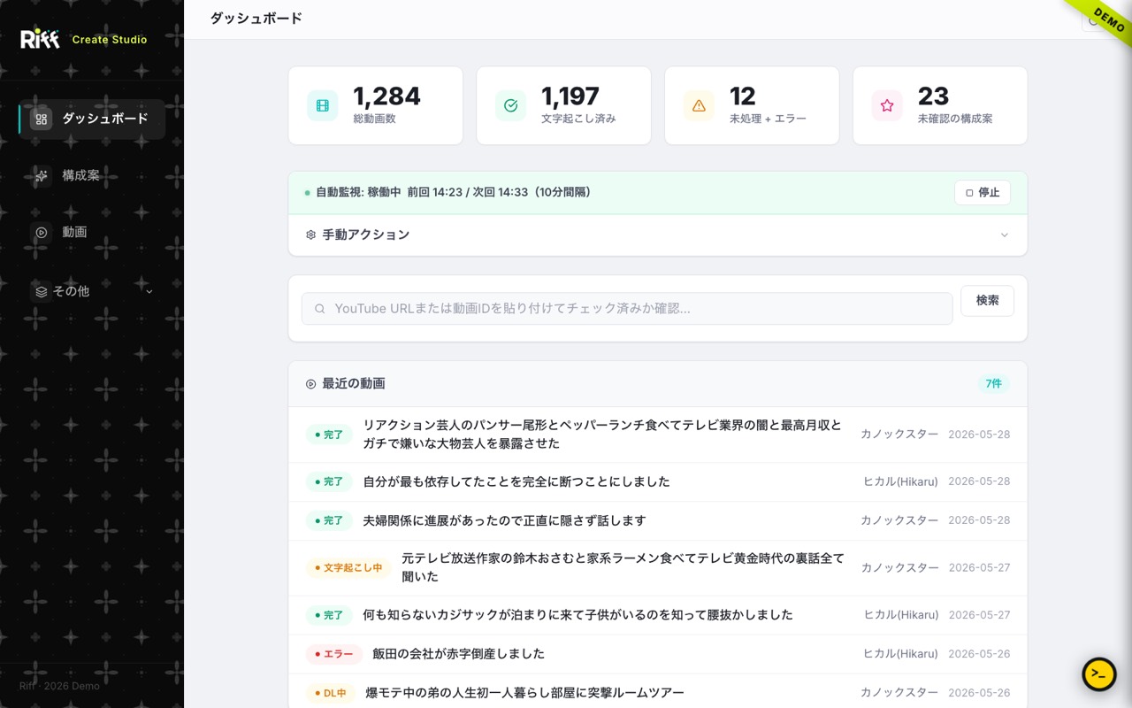 動画スタジオのデモ画面
